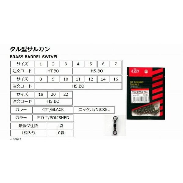 タル型サルカン 16 NTスイベル