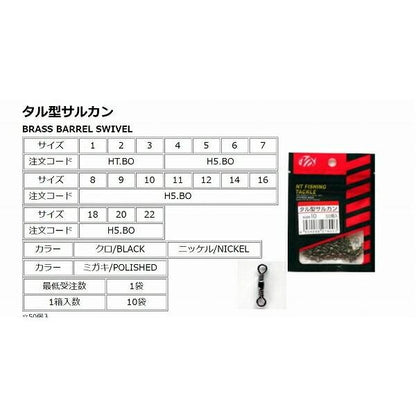 タル型サルカン 16 NTスイベル