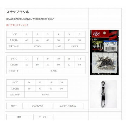 スナップ付タル 20 NTスイベル 釣り人応援セール