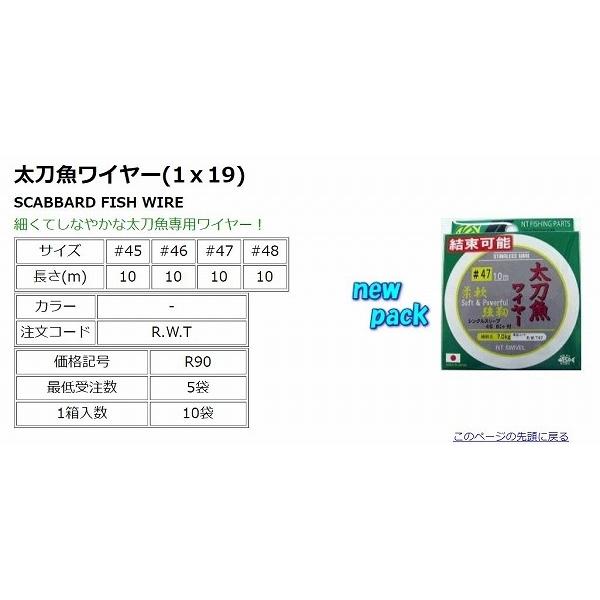 太刀魚ワイヤー 45 NTスイベル 釣り人応援セール