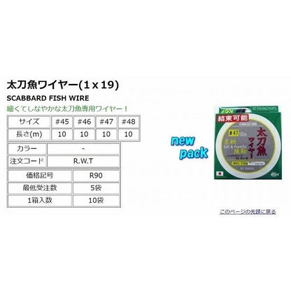 太刀魚ワイヤー 45 NTスイベル 釣り人応援セール