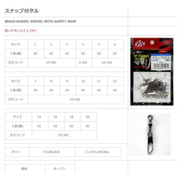 NTスイベル スナップ付タル ハンガーパック 40個入 NTスイベル