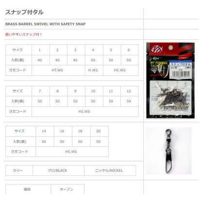 NTスイベル スナップ付タル ハンガーパック 40個入 NTスイベル
