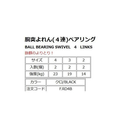 胴突4蓮ベアリングクロ2本入 2 NTスイベル 秋の大感謝祭