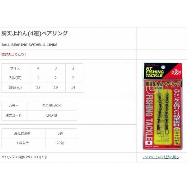 胴突よれんベアリング 4連 4 NTスイベル 釣り人応援セール