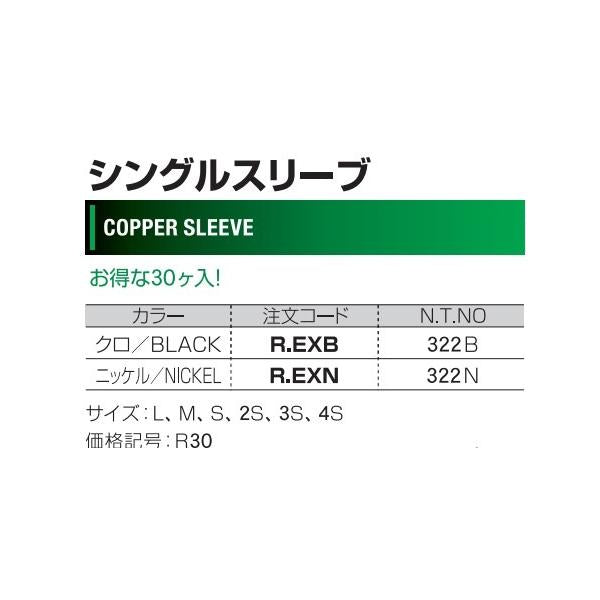 NT シングルスリープ ニッケルS