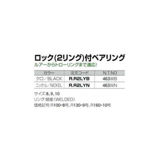 ロック2リング付ベアリング ニッケル 8号 NTスイベル 秋の大感謝祭