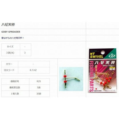 ハゼ天秤 NTスイベル 釣り人応援セール