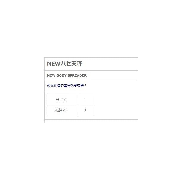 NEＷハゼ天秤 NTスイベル