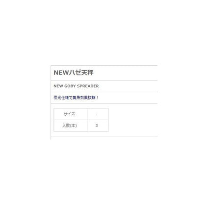 NEＷハゼ天秤 NTスイベル
