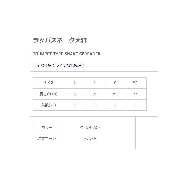 ラッパースネーク天秤 M NTスイベル