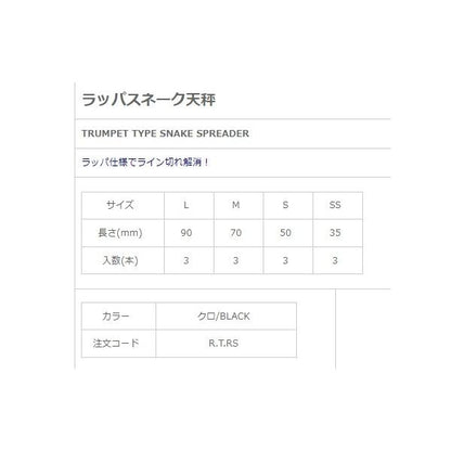 ラッパースネーク天秤 M NTスイベル