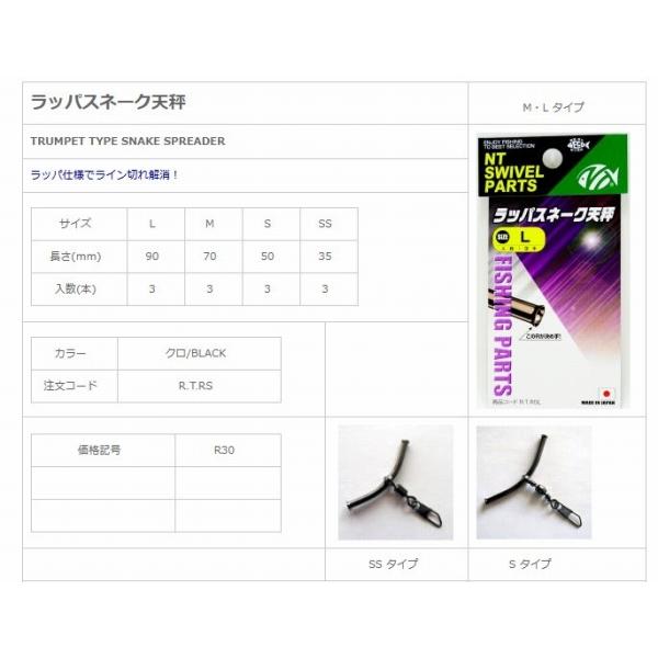 ラッパースネーク天秤 SS NTスイベル
