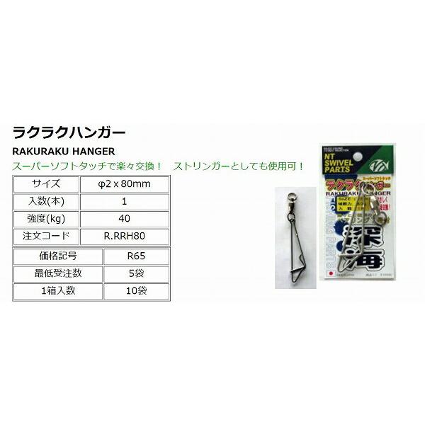 ラクラクハンガー NTスイベル 釣り人応援セール