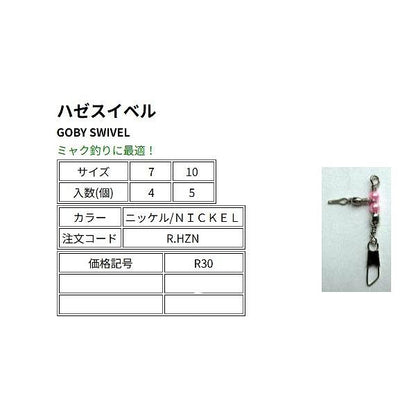ハゼスイベル ニッケル 7 NTスイベル