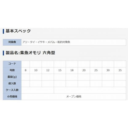 タカタ 六角 集魚 （Ｐ入）10号 タカタ