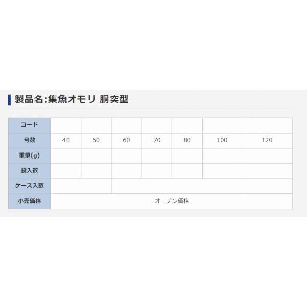 胴突 集魚 （P入）100号 タカタ