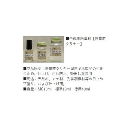 合成樹脂塗料MC サンコー