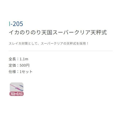 ササメ I 205 イカノリノリ天国SPクリア天秤式 ささめ