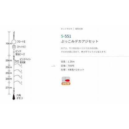 ぶっこみデカアジセット　6 ささめ