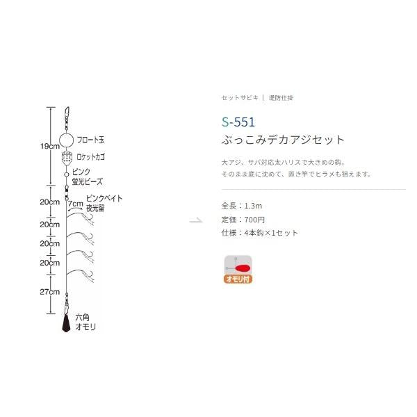 ぶっこみデカアジセット 8号 ささめ 釣り人応援セール