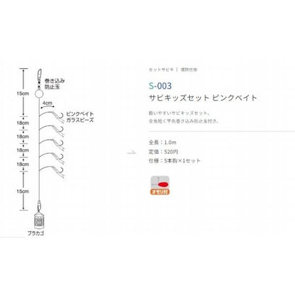S-003 サビキッズセット ピンクベイト 3-0.8 ささめ限定セール 秋の大感謝祭