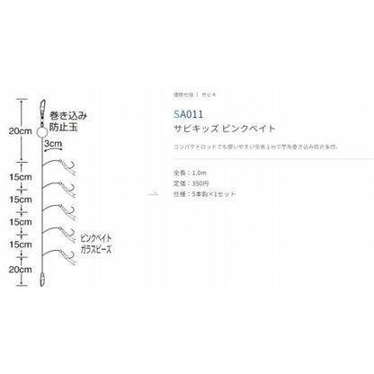 SA011 サビキッズピンクベイト 3号 ささめ 釣り人応援セール