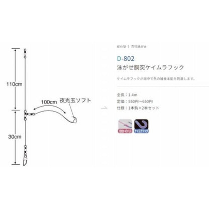 泳がせ胴突ケイムラフック14号12 ささめ 釣り人応援セール