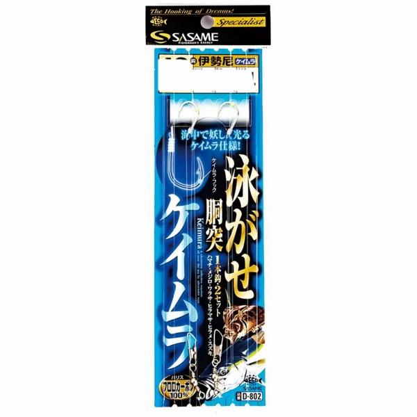 泳がせ胴突ケイムラフック14号12 ささめ 釣り人応援セール