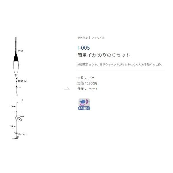 簡単イカセット I-005 L ささめ限定セール