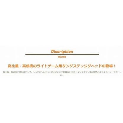 JG J310 ジャコヘッドTG S（No8） 0.8ｇ ジャングルジム