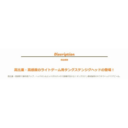 JG J310 ジャコヘッドTG S（No8） 2.0g ジャングルジム