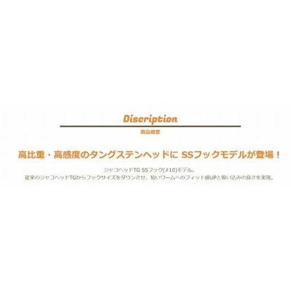 J313 ジャコヘッドTG SS（No10） 1g ジャングルジム