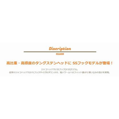 J313 ジャコヘッドTG SS(10) 2.0g ジャングルジム