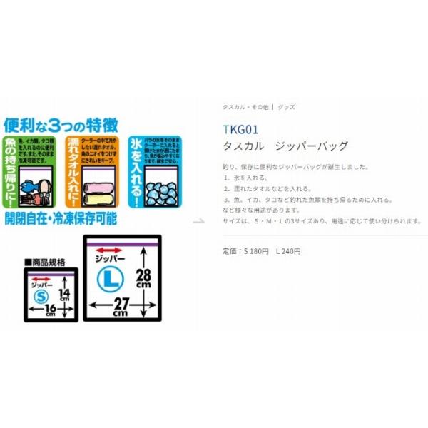 タスカル ジッパーバッグ TKG01 L ささめ