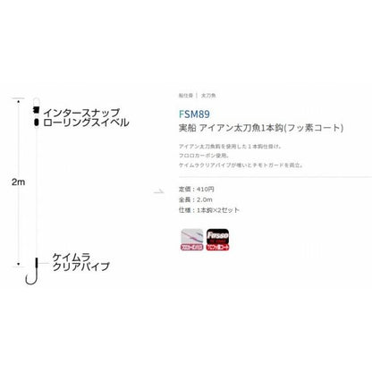 実船 アイアン太刀魚1本鈎(フッ素コート) 3/0 FSM89 ささめ