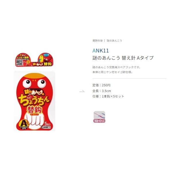 釣り人応援セール ANK11 謎のアンコウ 替え針Aタイプ 9 ささめ 秋の大感謝祭