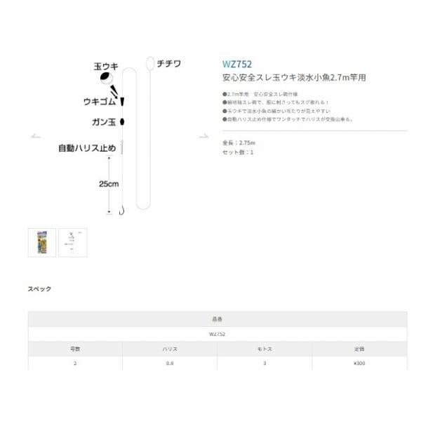 安心安全スレ玉ウキ淡水小魚2.7m竿用 2号 ささめ
