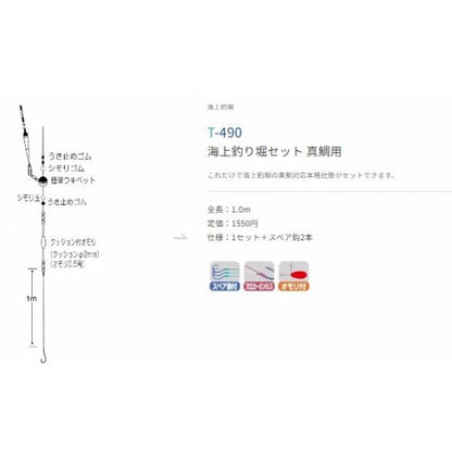 T-490 海上釣堀セット真鯛用 11 ささめ限定セール 秋の大感謝祭