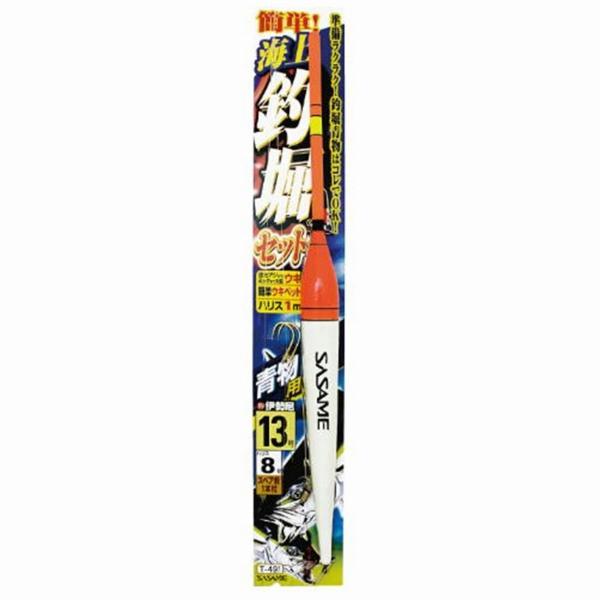 T-491 海上釣堀セット青物用 13 ささめ 秋の大感謝祭