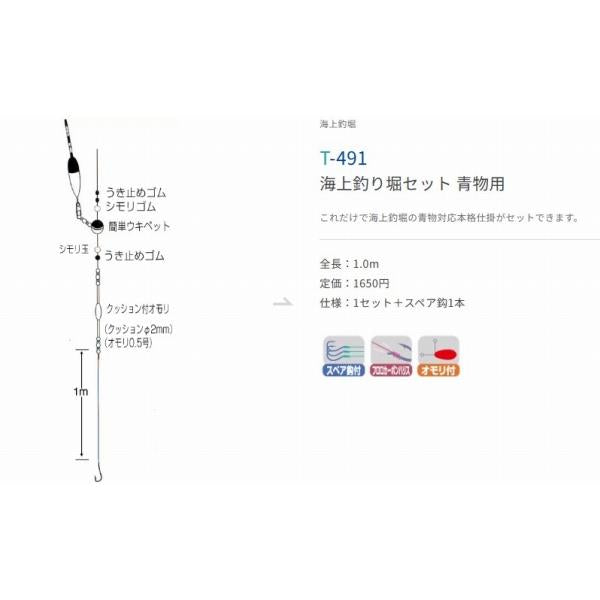 T-491 海上釣堀セット青物用 13 ささめ 秋の大感謝祭