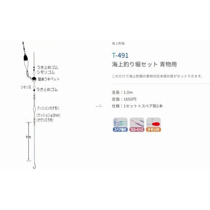 T-491 海上釣堀セット青物用 13 ささめ 秋の大感謝祭