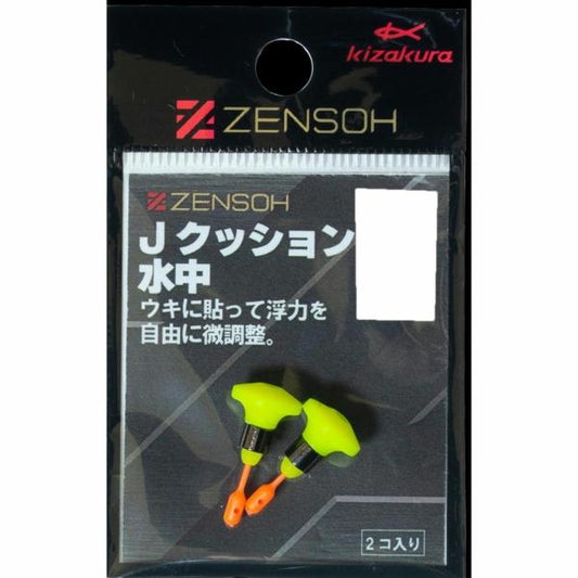 ZENSOH クッション水中 LL イエロー (2個入) キザクラ 秋の大感謝祭