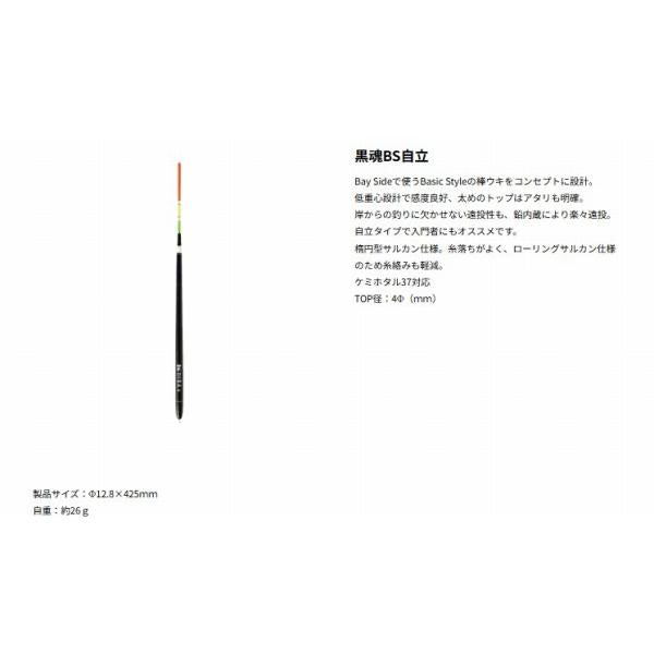 黒魂BS自立         0 キザクラ