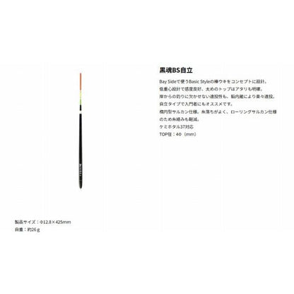 黒魂BS自立         0 キザクラ