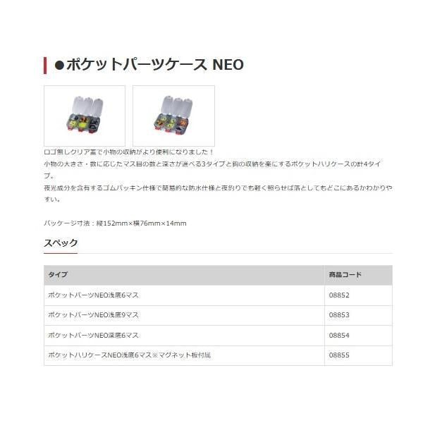 ポケットハリケースNEO 浅底 6マス マグネット板 キザクラ