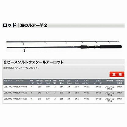 ULS27ML 海のルアー竿II 7.0ft OGK