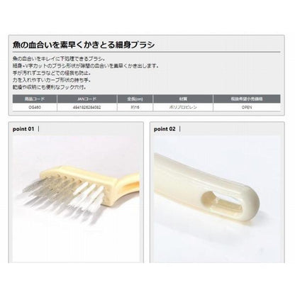 魚の内臓取りブラシ OGK