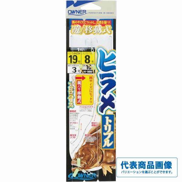 遊 移動式ヒラメトリプル オーナー 釣り人応援セール