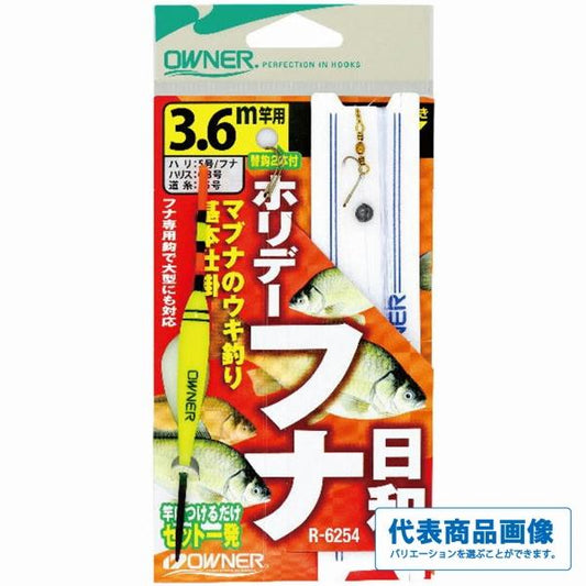 ホリデー フナ日和仕掛 オーナー